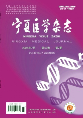 宁夏医学杂志杂志